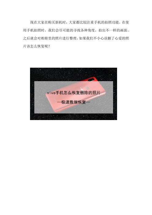 vivo手机怎么恢复删除的照片