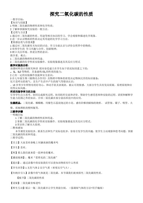 人教版初中化学九年级上册 课题 二氧化碳和一氧化碳-一等奖