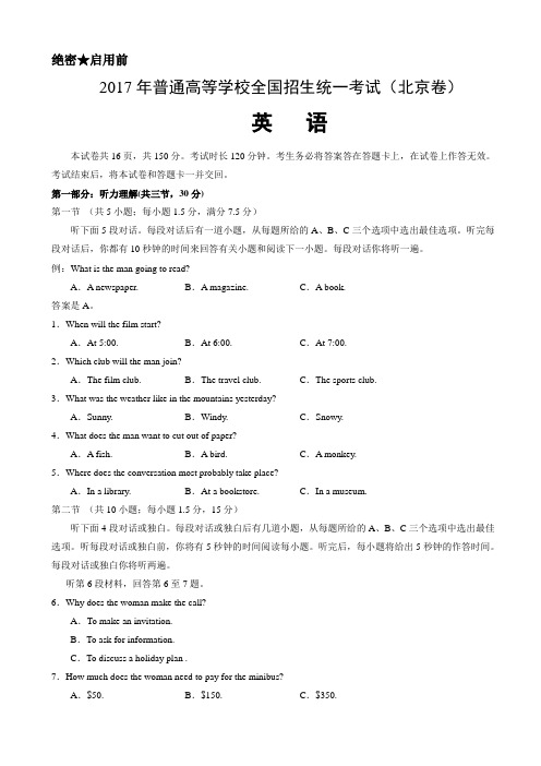 (北京卷)2017年高考英语试题全解析(word)(有答案)AlnKUn