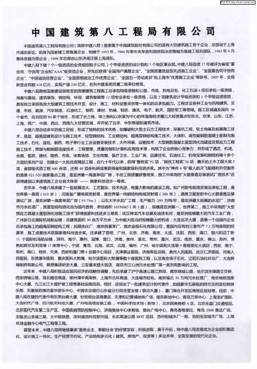 中国建筑第八工程局有限公司