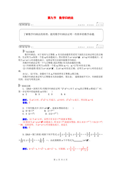 2015届高考数学总复习 基础知识名师讲义 第六章 第九节数学归纳法 理