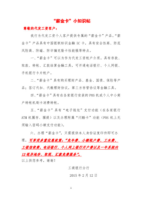 “薪金卡”小知识帖
