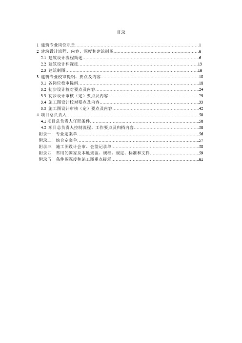 建筑设计工作手册