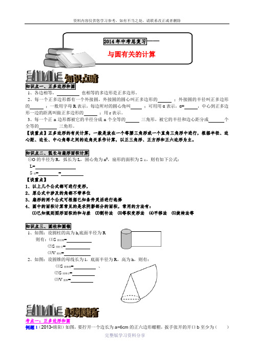 2014届中考数学总复习——与圆有关的计算