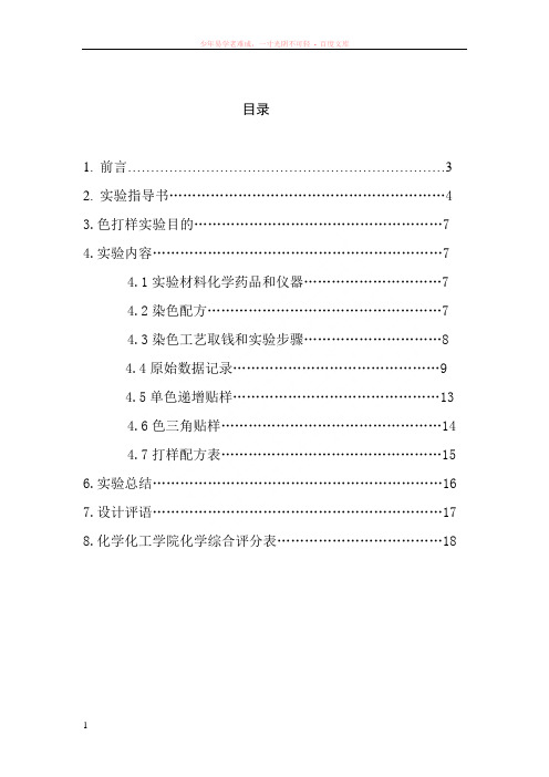 活性染料染色色三角打样