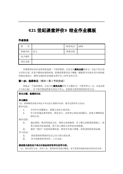《21世纪课堂评价》全结业作业