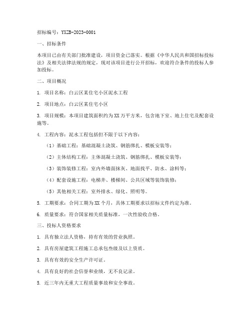 白云区泥水工程招标公告