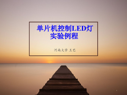 Keil使用教程(单片机控制LED灯)