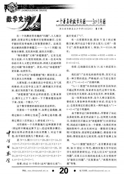 一个著名的数学问题——3x+l问题