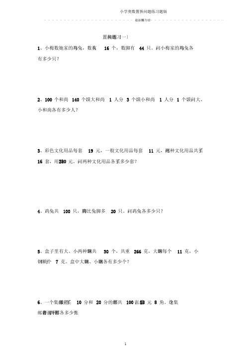小学奥数置换问题练习题版