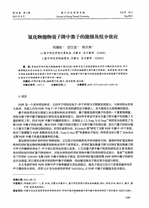 氮化物抛物量子阱中激子的能级及组分效应