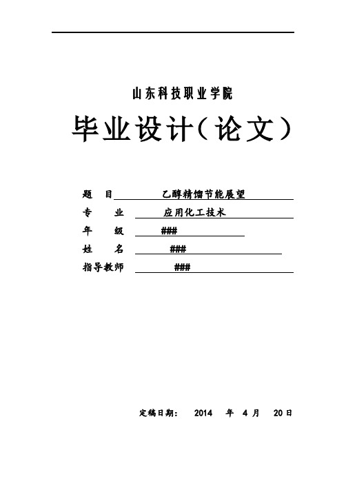 乙醇精馏节能展望