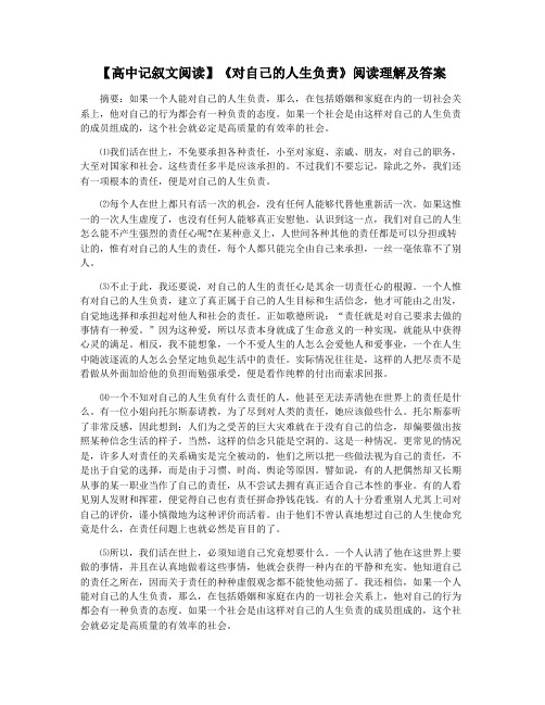 【高中记叙文阅读】《对自己的人生负责》阅读理解及答案