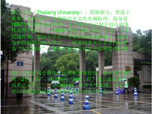 浙江大学