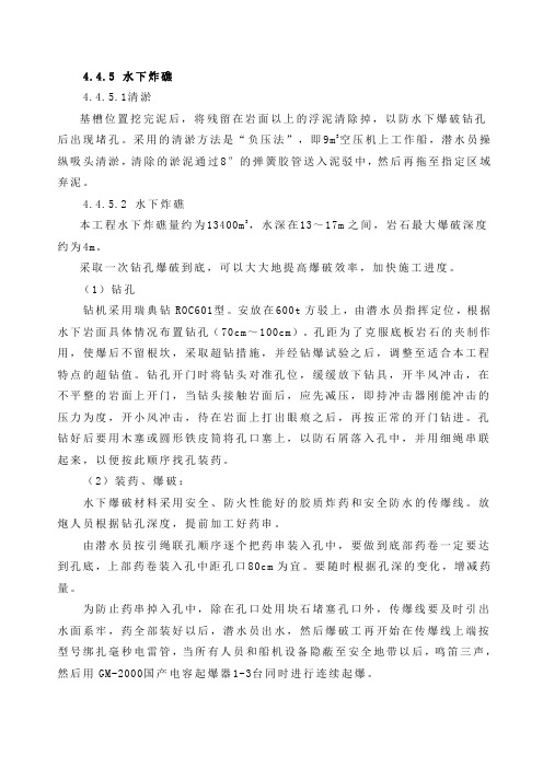 水下炸礁