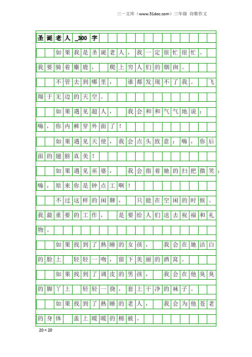 三年级诗歌作文：圣诞老人_300字