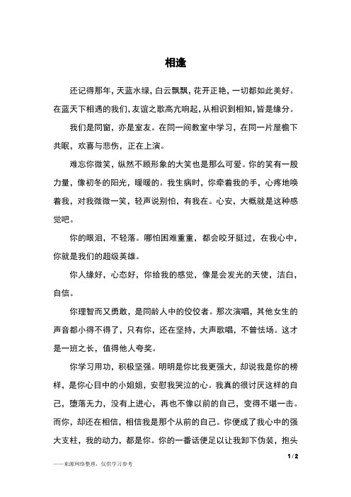 相逢_初二作文_1