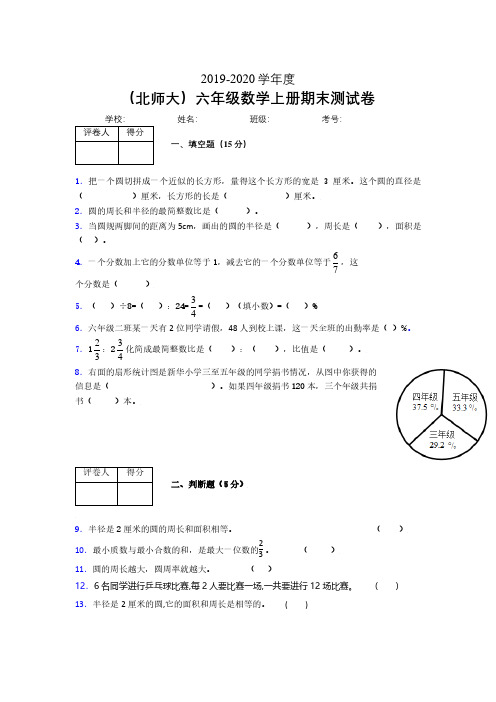 北师大2019-2020学年上学期六年级数学期末检测卷 (1047).pdf