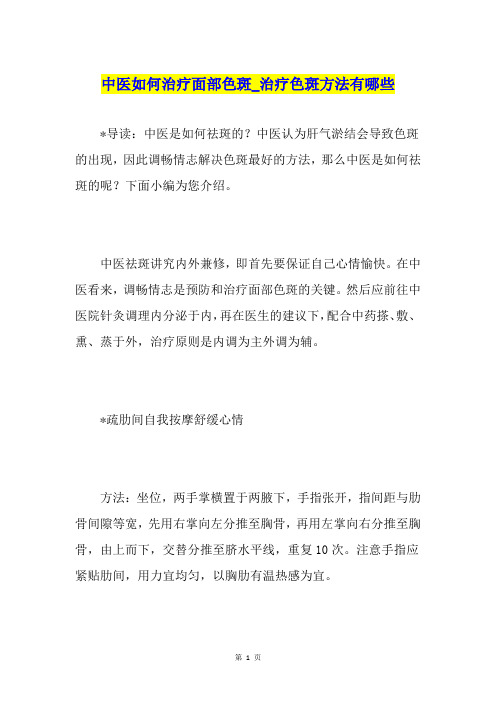中医如何治疗面部色斑治疗色斑方法有哪些