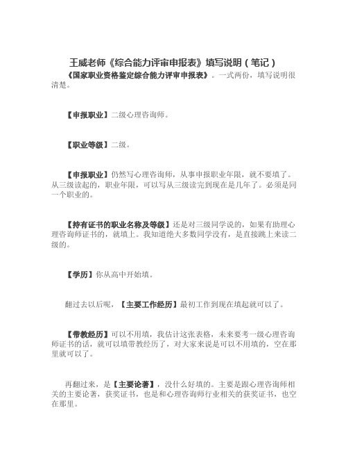 综合能力评审申报表填写说明