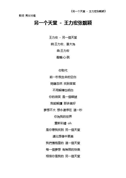 《另一个天堂 - 王力宏张靓颖》歌词 男女对唱