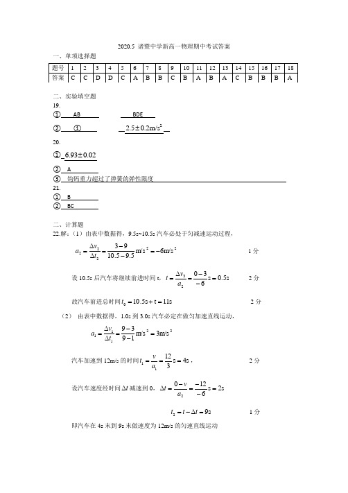 2020.5 新高一期中物理参考答案及评分标准