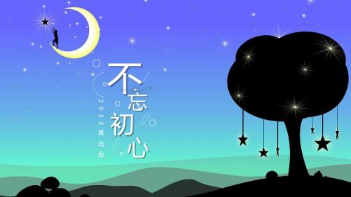 插画风总结计划教学通用PPT模板
