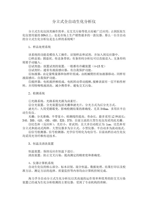 分立式全自动生化分析仪