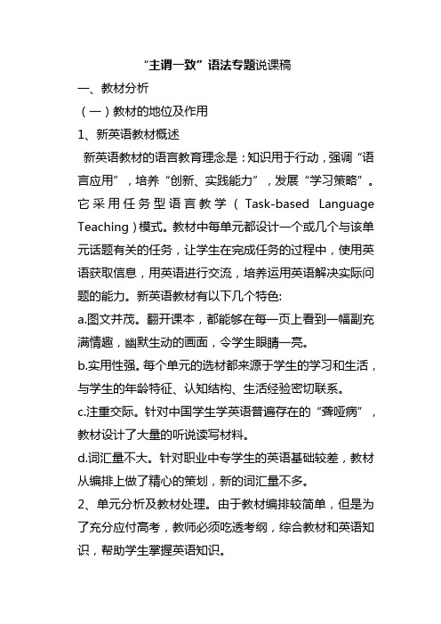 主谓一致说课稿