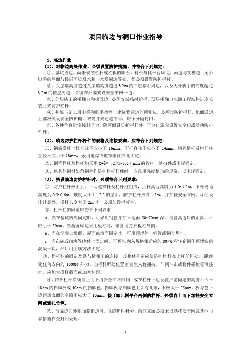 洞口临边作业指导书