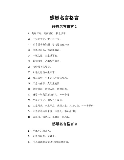 感恩名言格言