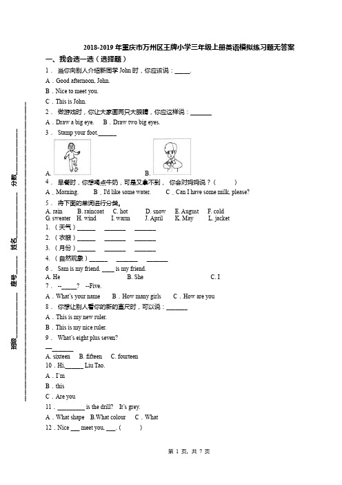 2018-2019年重庆市万州区王牌小学三年级上册英语模拟练习题无答案