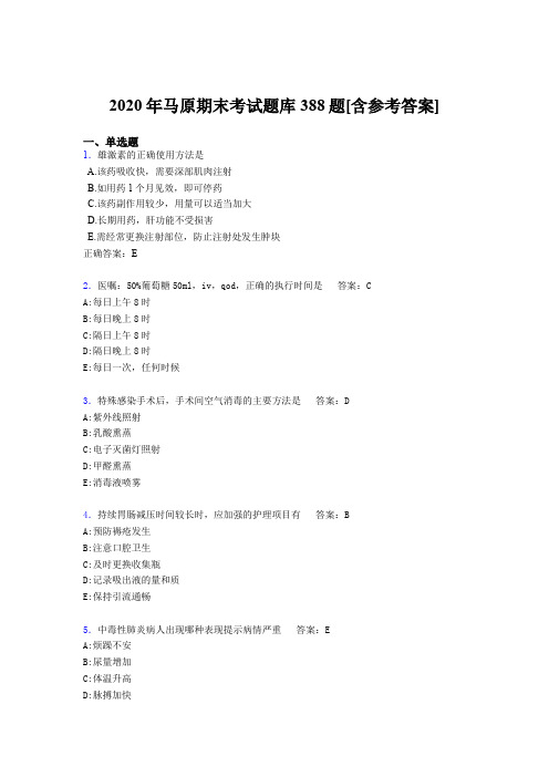 精编新版2020年马原期末考试题库(含答案)