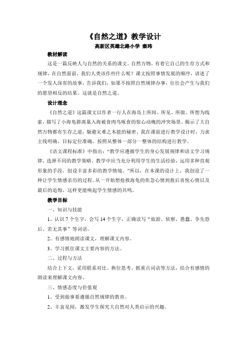 语文人教版四年级下册《自然之道》第二课时教学设计