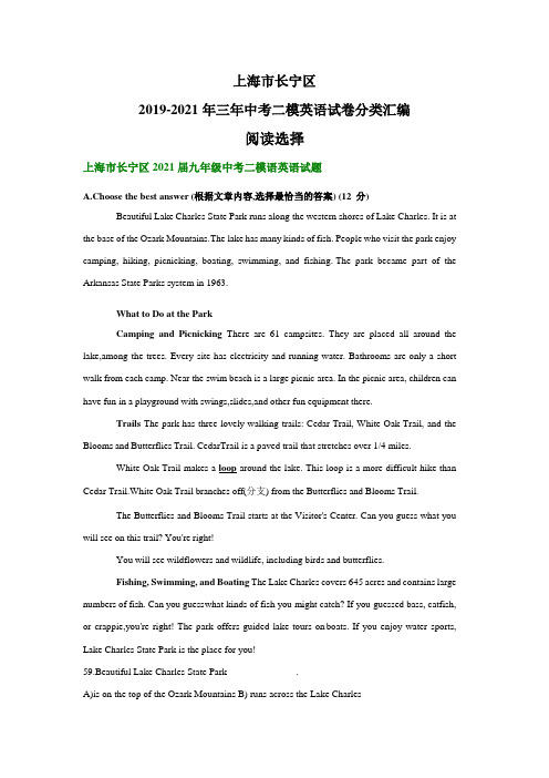 上海市长宁区中考二模英语试卷分类汇编：阅读选择