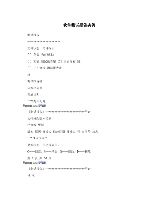 软件测试报告实例