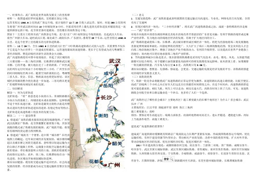 高铁资料