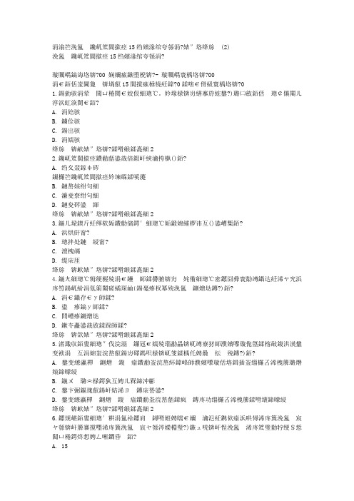 免费在线作业答案东师会计职业道德15秋在线作业3满分答案(2)