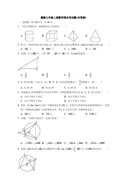 【初三数学】南宁市九年级数学上期末考试检测试卷及答案
