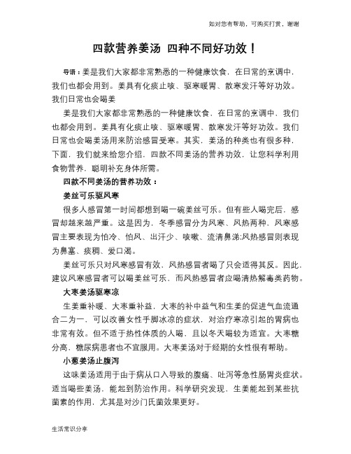 四款营养姜汤 四种不同好功效!