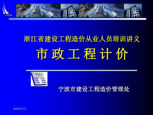 市政工程培训资料(排水工程)