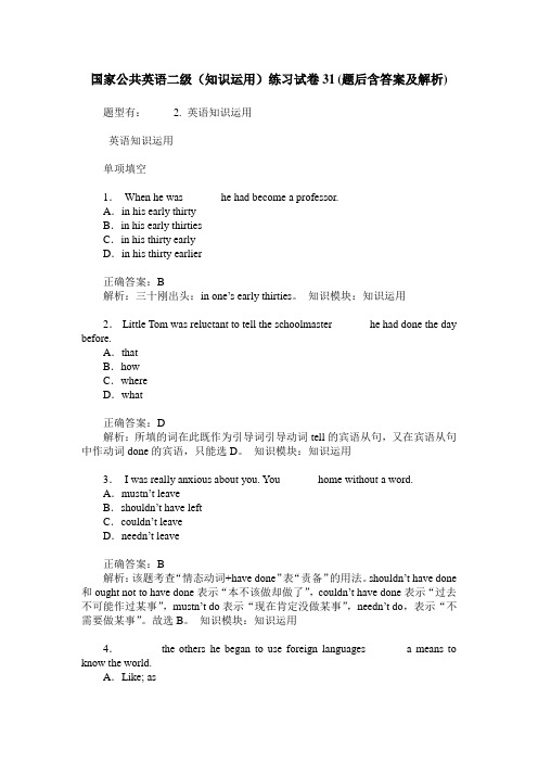 国家公共英语二级(知识运用)练习试卷31(题后含答案及解析)