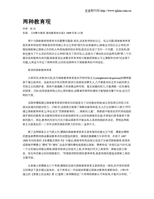两种教育观