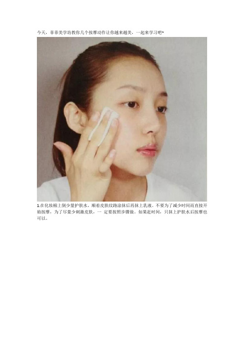 几个按摩动作让你越来越美