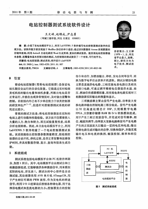电站控制器测试系统软件设计