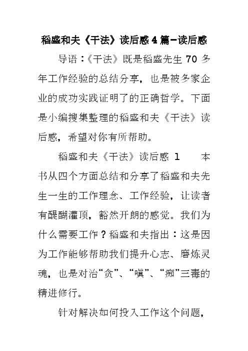稻盛和夫 读后感四篇