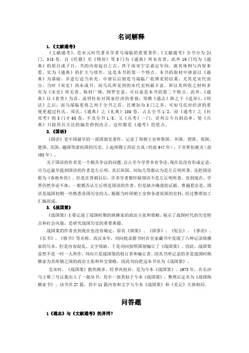 文选名词解释3