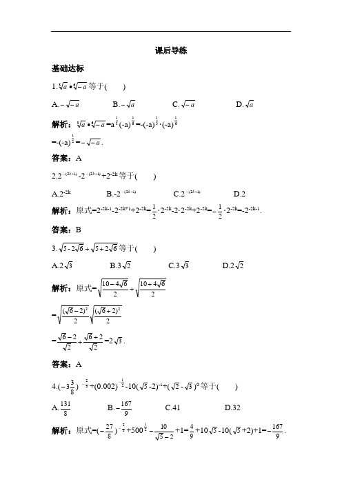 2018-2019学年高一数学上册同步测控试题10