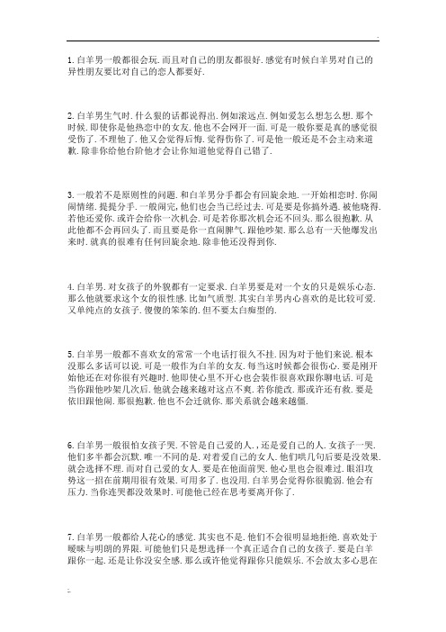 白羊座的男生--超准,不下你后悔