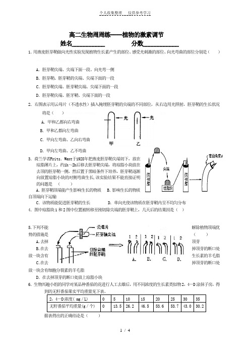 高二生物周练